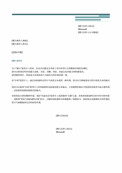 信函(市内设计) 信函(市内设计)