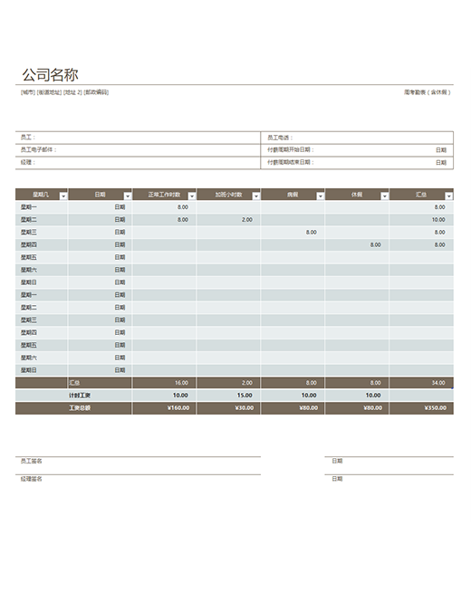 两周一次的时间表