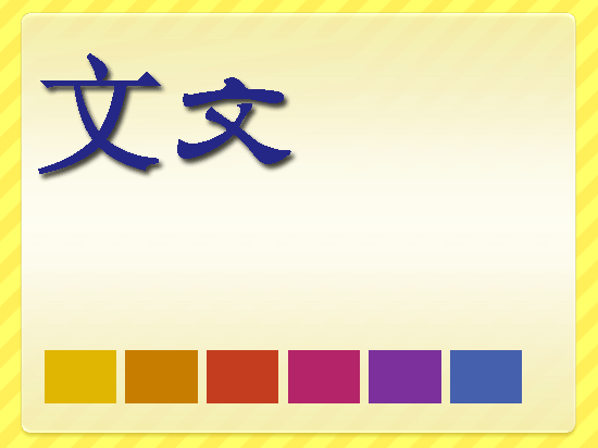 狂欢主题 狂欢主题