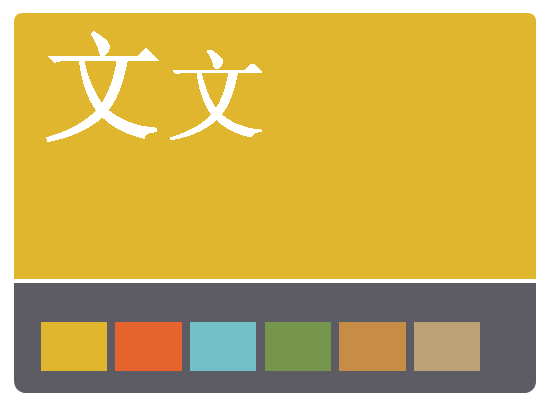 预制主题 预制主题