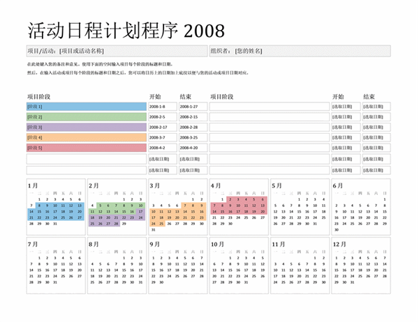 2008 年活动日程计划程序(星期一~星期日) 2008 年活动日程计划程序(星期一~星期日)