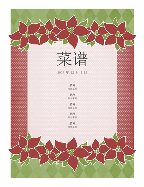 假日菜单 假日菜单