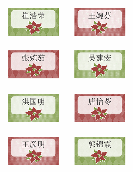假日座次牌(与 Avery 8371、8376、 8377、 8811 模板一起使用) 假日座次牌(与 Avery 8371、8376、 8377、 8811 模板一起使用)