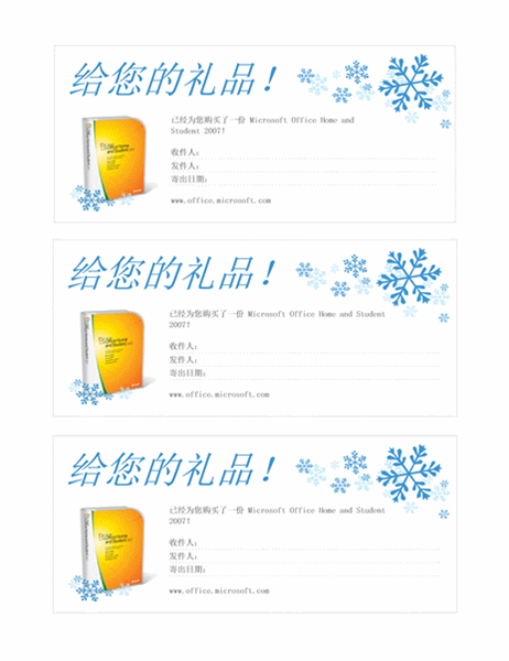 Microsoft Office 2007 家庭版和学生版礼券 Microsoft Office 2007 家庭版和学生版礼券