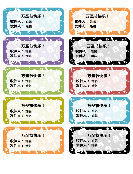 万圣节标签(每页 10 个) 万圣节标签(每页 10 个)