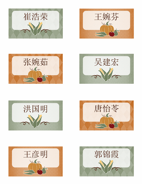 座次卡(丰收设计) 座次卡(丰收设计)