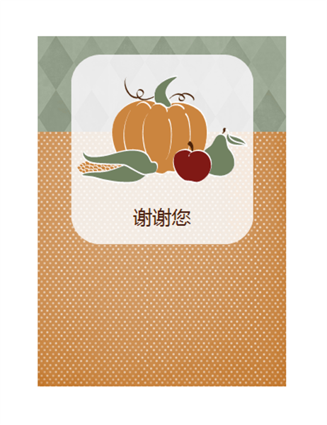 感谢卡(丰收图案) 感谢卡(丰收图案)