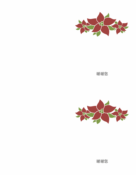 感谢卡(圣诞花设计) 感谢卡(圣诞花设计)