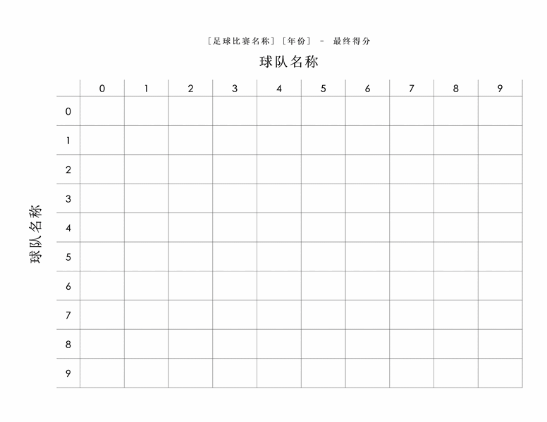 足球循环赛记分卡 足球循环赛记分卡
