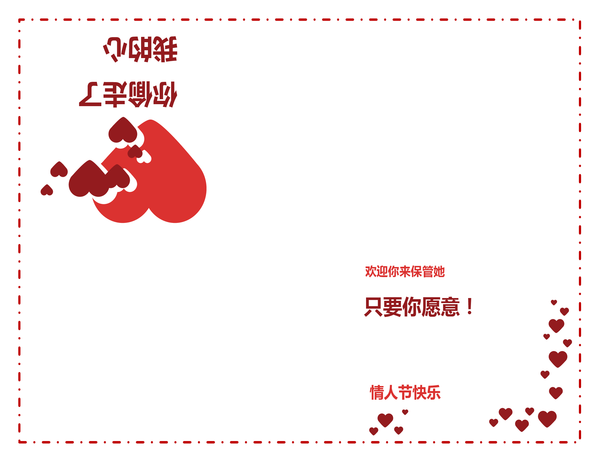 情人节贺卡(心型图案)