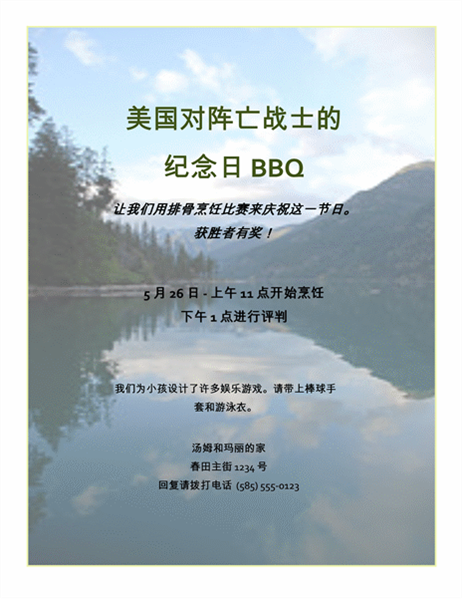 美国对阵亡战士的纪念日 BBQ 海报