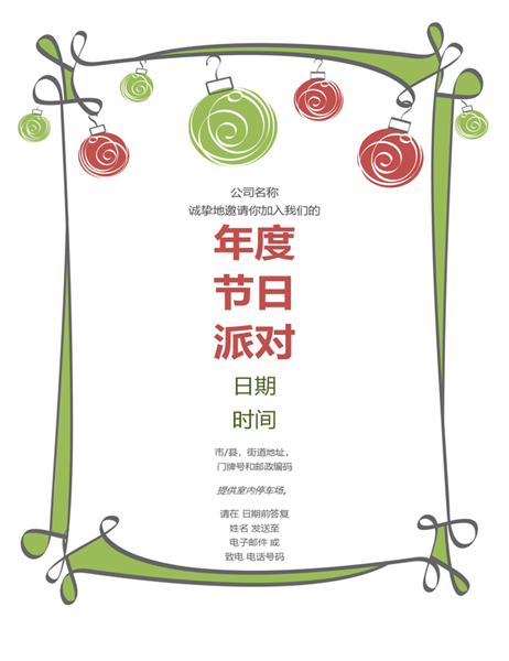 红色和绿色装饰假日派对邀请函(非正式设计) 红色和绿色装饰假日派对邀请函(非正式设计)