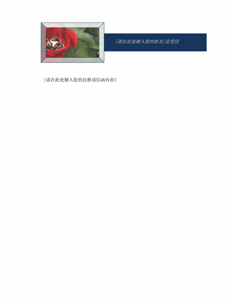信纸(花卉图案) 信纸(花卉图案)