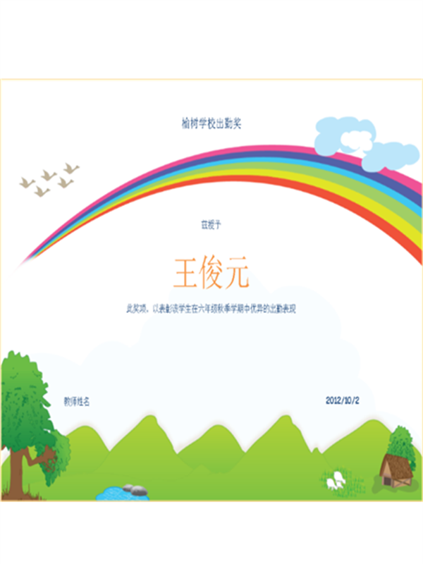学生出勤奖(小学)
