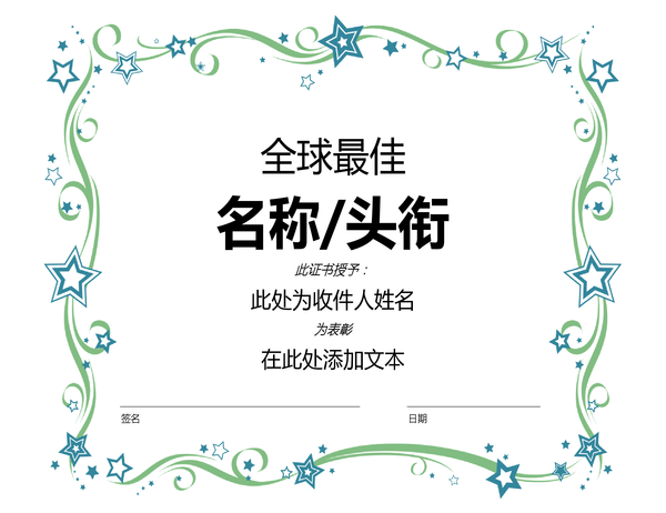 全球杰出奖荣誉证书 全球杰出奖荣誉证书