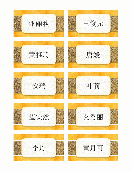 名片或席次牌(阳光沙滩图案,每页 10 张) 名片或席次牌(阳光沙滩图案,每页 10 张)