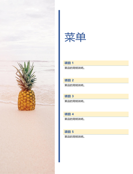 聚会菜单(阳光沙滩图案)