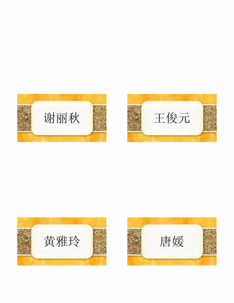 名片或席次牌(阳光沙滩图案,拆叠样式) 名片或席次牌(阳光沙滩图案,拆叠样式)