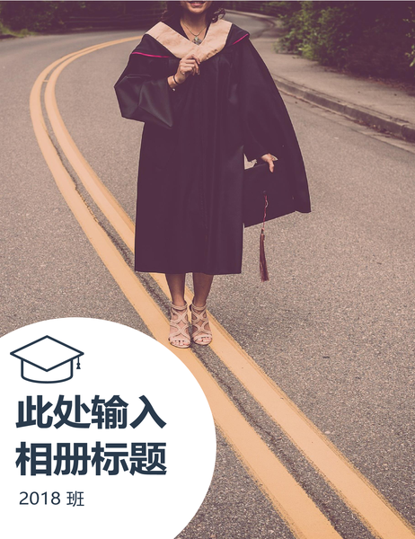 毕业相册(纹理设计) 毕业相册(纹理设计)