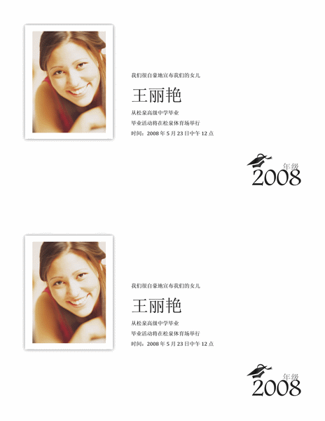 带照片的毕业公告(半页) 带照片的毕业公告(半页)