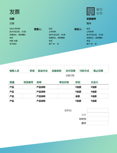 销售发票(绿色渐变设计) 销售发票(绿色渐变设计)