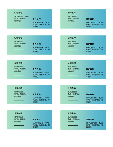 运输标签(绿色渐变设计,每页 10 个标签,适用于 Avery 5163) 运输标签(绿色渐变设计,每页 10 个标签,适用于 Avery 5163)