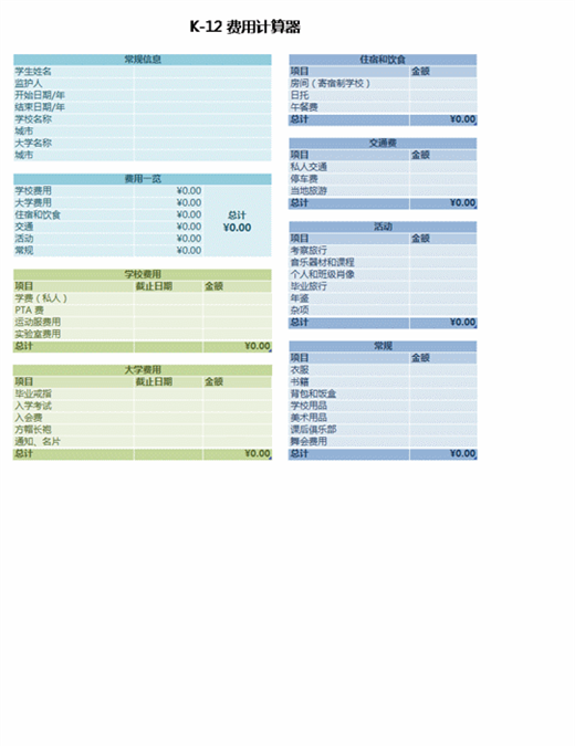 K-12 学费计算器 K-12 学费计算器