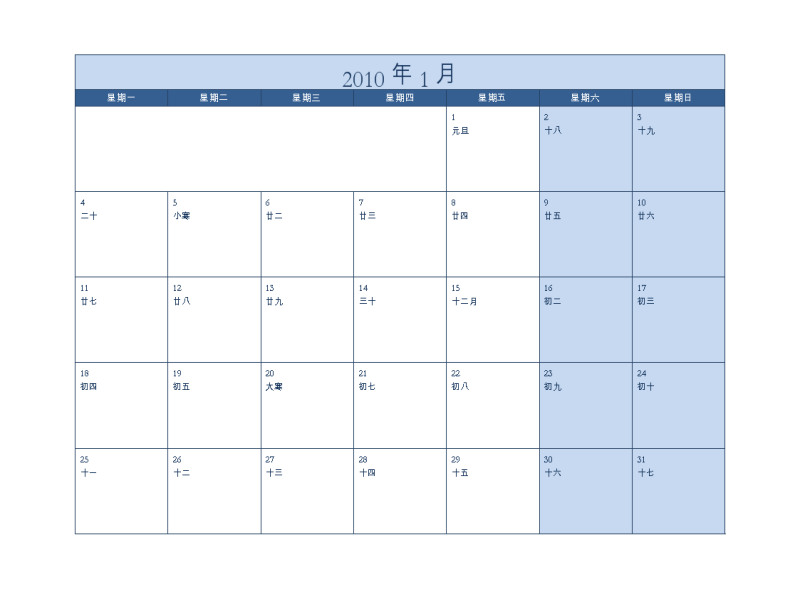 2010 年日历(经典蓝设计,星期一至星期日)(含农历) 2010 年日历(经典蓝设计,星期一至星期日)(含农历)