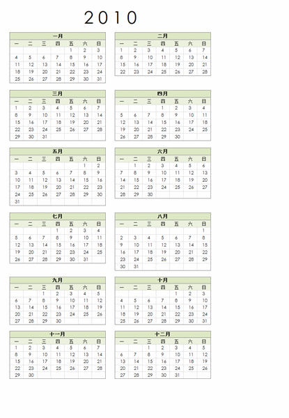 2010 年日历(1 页,纵向,星期一至星期日) 2010 年日历(1 页,纵向,星期一至星期日)