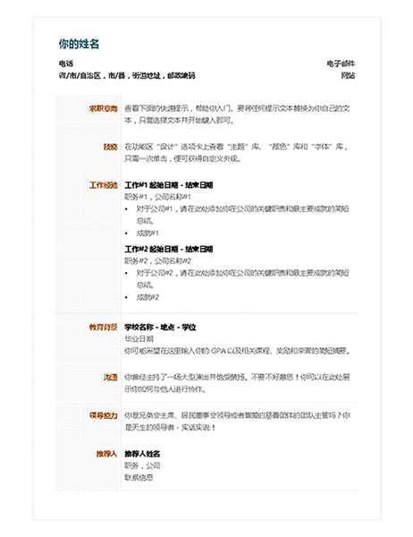 功能型简历 功能型简历