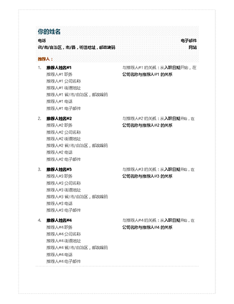 功能型简历参考工作表