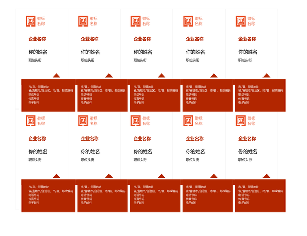 名片(竖排,每页 10 张) 名片(竖排,每页 10 张)