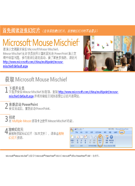 Mouse Mischief 太阳系行星 Mouse Mischief 太阳系行星