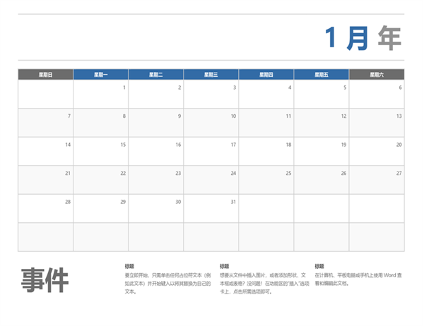 水平日历(以星期一为起始日) 水平日历(以星期一为起始日)