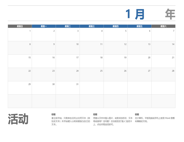 水平日历(以星期日为起始日) 水平日历(以星期日为起始日)