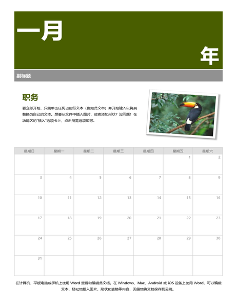 快照日历 快照日历
