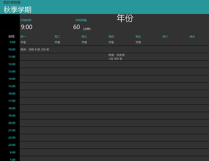 大学课程管理表 大学课程管理表