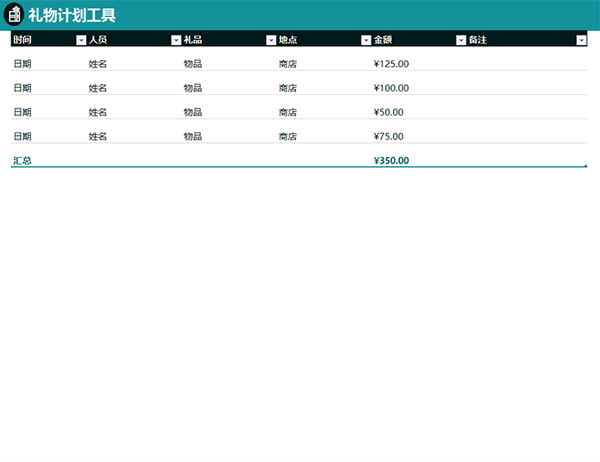 礼物计划工具 礼物计划工具