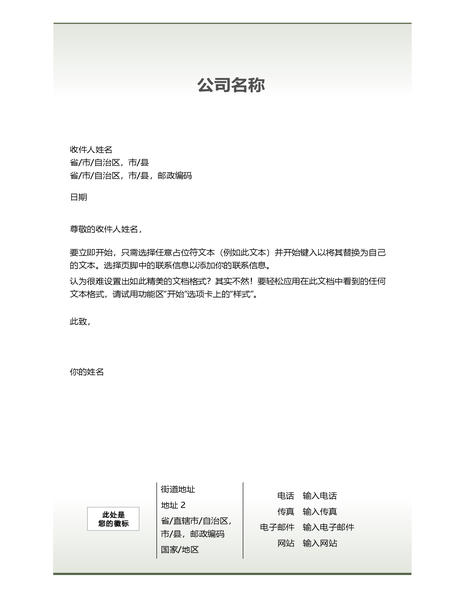 商业信头信纸(简单设计) 商业信头信纸(简单设计)