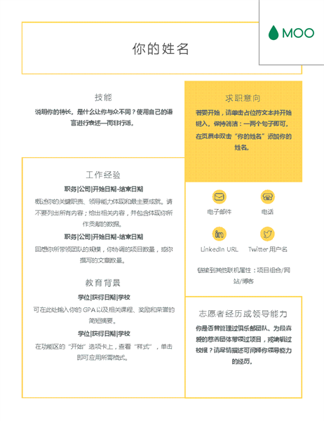 简洁清晰的简历,由 MOO 设计 简洁清晰的简历,由 MOO 设计