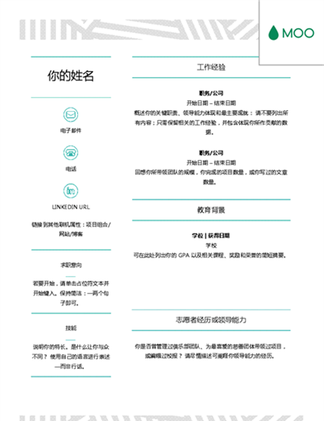 创意简历,由 MOO 设计 创意简历,由 MOO 设计