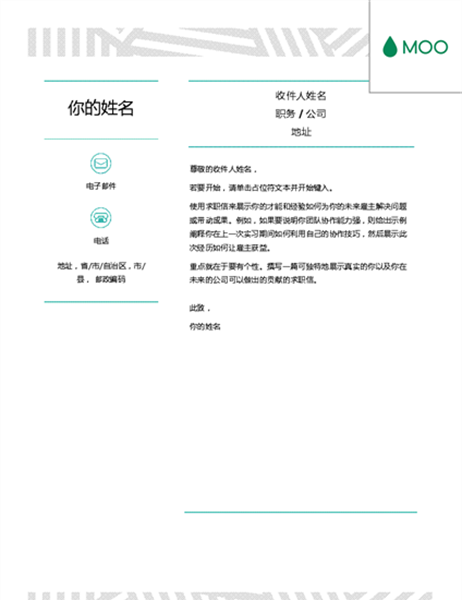 创意求职信,由 MOO 设计 创意求职信,由 MOO 设计