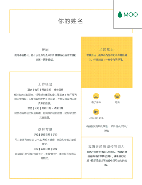 简洁清晰的简历,由 MOO 设计 简洁清晰的简历,由 MOO 设计