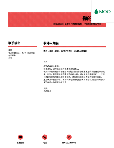 精美求职信,由 MOO 设计