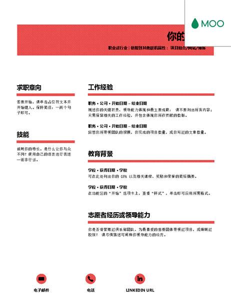 精美简历,由 MOO 设计 精美简历,由 MOO 设计