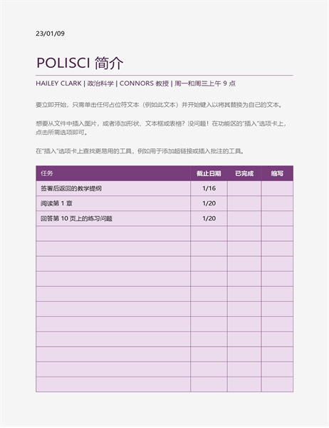 项目任务列表 项目任务列表