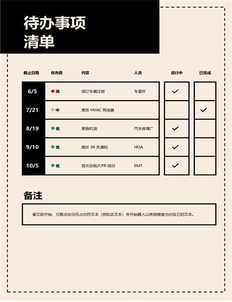 待办事项列表 待办事项列表