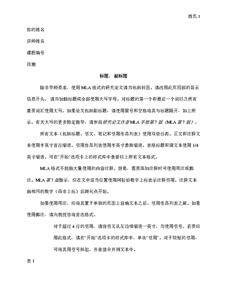 MLA 样式纸张