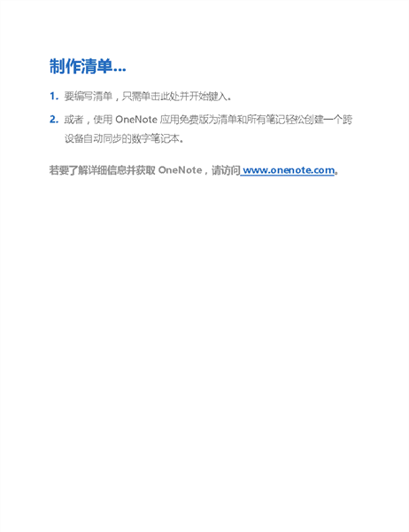 制作清单