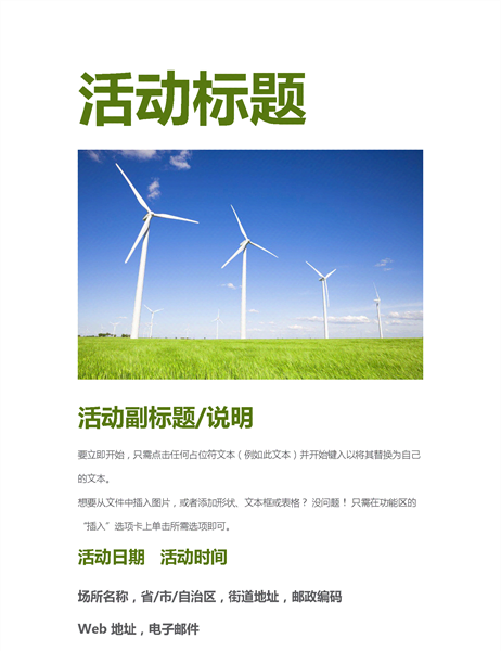 活动传单(绿色)